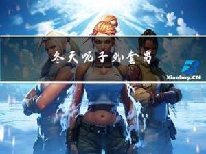 冬天呢子外套男