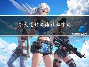 冬天喝什么清理血管的