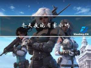 冬天夜晚有雾水吗