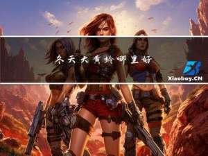 冬天大黄蛉哪里好