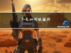 冬天如何做酸奶