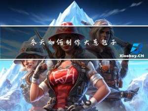 冬天如何制作大葱包子好吃