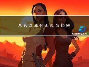 冬天应在什么风向钩鲫鱼