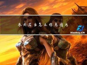 冬天应当怎么作息图片
