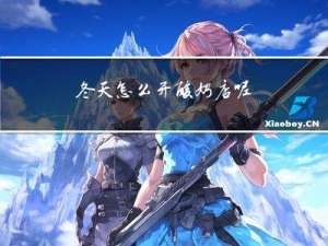 冬天怎么开酸奶店呢