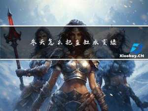 冬天怎么把鱼缸水变绿