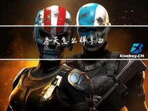 冬天怎么样手白