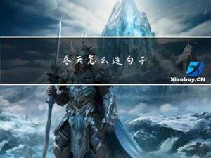 冬天怎么造句子