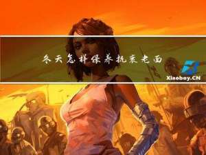 冬天怎样保养抗衰老面膜