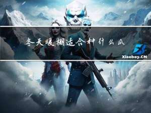 冬天暖棚适合种什么瓜果