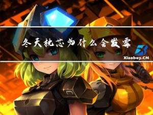 冬天枕芯为什么会发霉