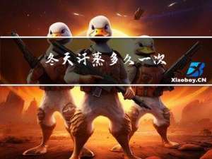 冬天汗蒸多久一次