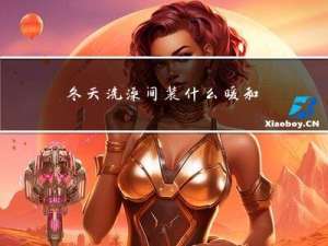 冬天洗澡间装什么暖和