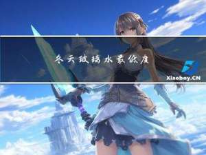 冬天玻璃水最低度