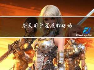 冬天用芦荟洗脸好吗