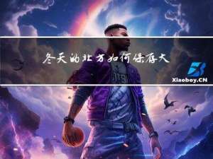 冬天的北方如何保存大蒜