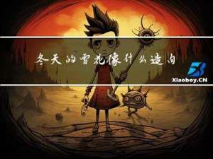 冬天的雪花像什么造句