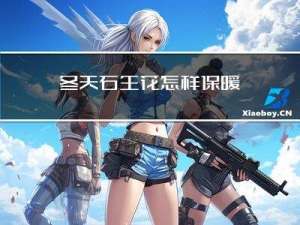 冬天石生花怎样保暖