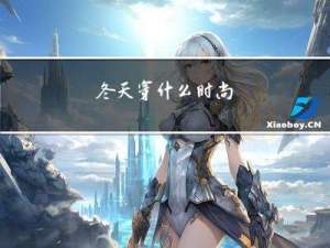 冬天穿什么时尚