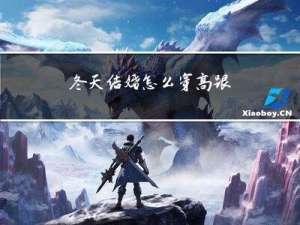 冬天结婚怎么穿高跟