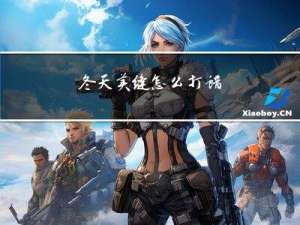 冬天美缝怎么打蜡