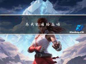冬天能用路亚吗
