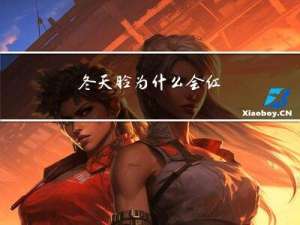 冬天脸为什么会红