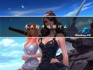 冬天脸干燥擦什么