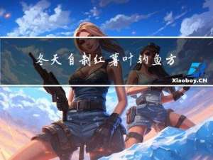 冬天自制红薯叶钓鱼方法