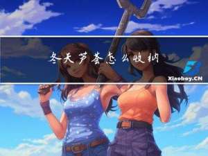 冬天芦荟怎么收纳