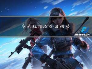 冬天蚯蚓还会活动吗