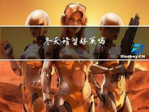 冬天螃蟹好买吗