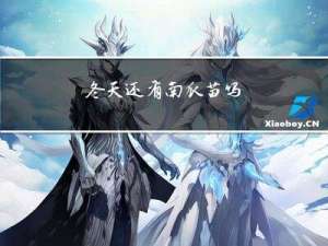 冬天还有南瓜苗吗