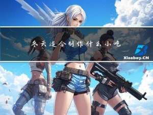 冬天适合制作什么小吃呢