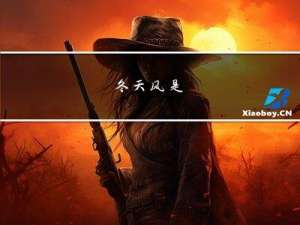 冬天风是