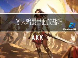 冬天鸡蛋里面放盐吗