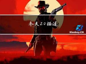 冬天 描述