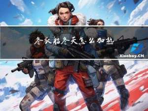 冬瓜船冬天怎么加热