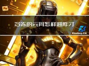 冷冻的元宵怎样油炸才好吃