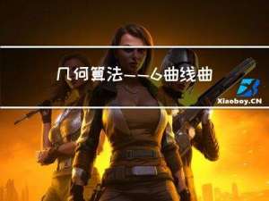 几何算法——6.曲线曲面求交的方法总结（国内外文献调研、思考和总结）