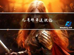 几号拜年送祝福