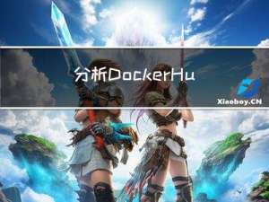 分析 Docker Hub 上的 mysql:latest 镜像的 Dockerfile