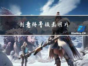 创意拜年摄影图片