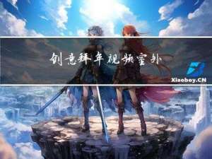 创意拜年视频室外