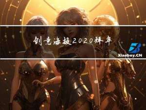 创意海报  拜年