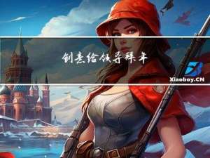 创意给领导拜年