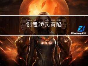 创意 元宵陷