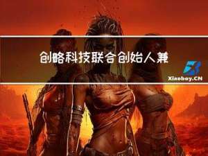 创略科技联合创始人兼总裁杨辰韵：AIGC、隐私计算赋能数字营销的本质是“以客户为中心”丨数据猿专访...