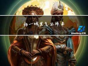 初一城里怎么拜年