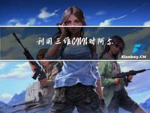 利用三维CNN对阿尔茨海默病进行多模态研究